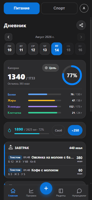 Экран дневника: съедено 1340 из 1733 ккал, круговой индикатор 77 процентов, полосы белков, жиров, углеводов и клетчатки, вода 1890 из 2625 мл