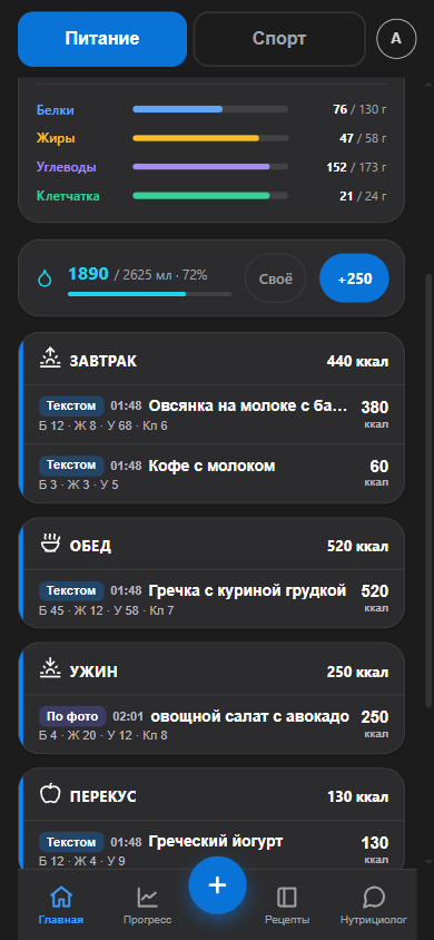 Список приёмов пищи: завтрак, обед, ужин и перекус с калориями и БЖУ. У салата на ужин бейдж «По фото», у остальных записей — «Текстом»